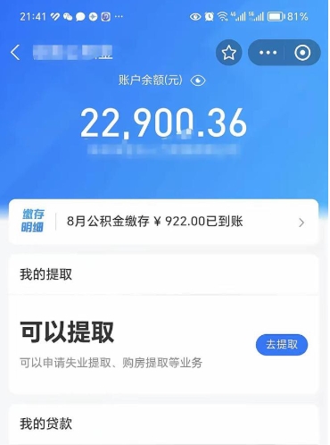 仙桃公积金封存取流程（公积金封存提取条件）